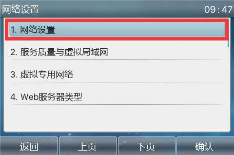 ネットワーク設定画面