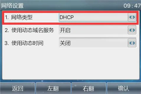 ネットワーク種別を固定に変更