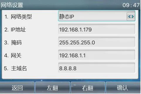 固定IPアドレス編集