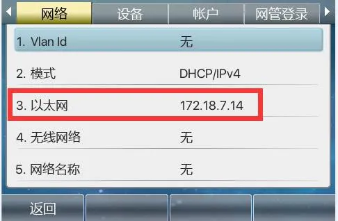 電話機IPアドレス確認
