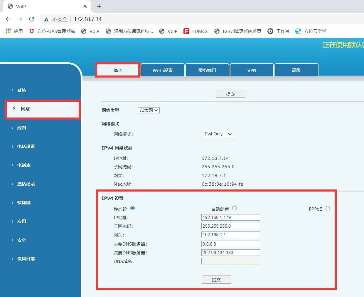 WEB画面で固定IP入力