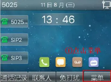 電話機設定メニュー