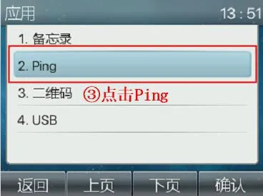 Ping機能を開く