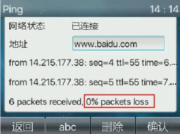 パケット損失結果表示