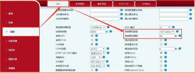 電話機でキープアライブタイプを変更する方法