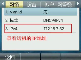 電話機IP確認