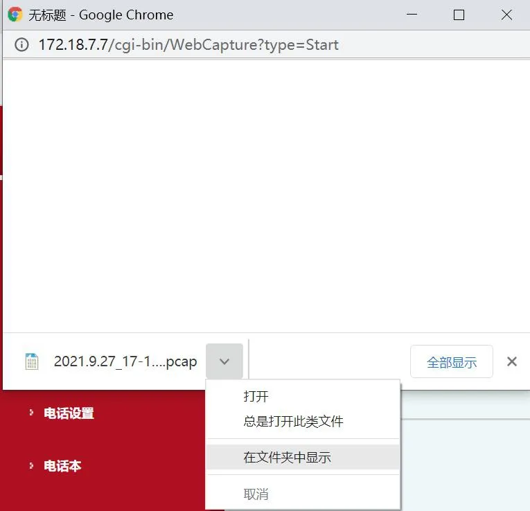 ダウンロード完了