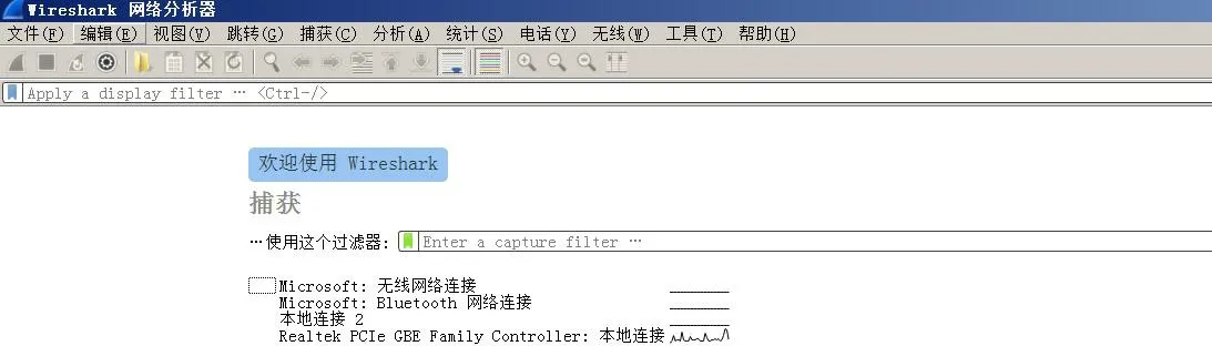 Wireshark起動・ネットワーク選択