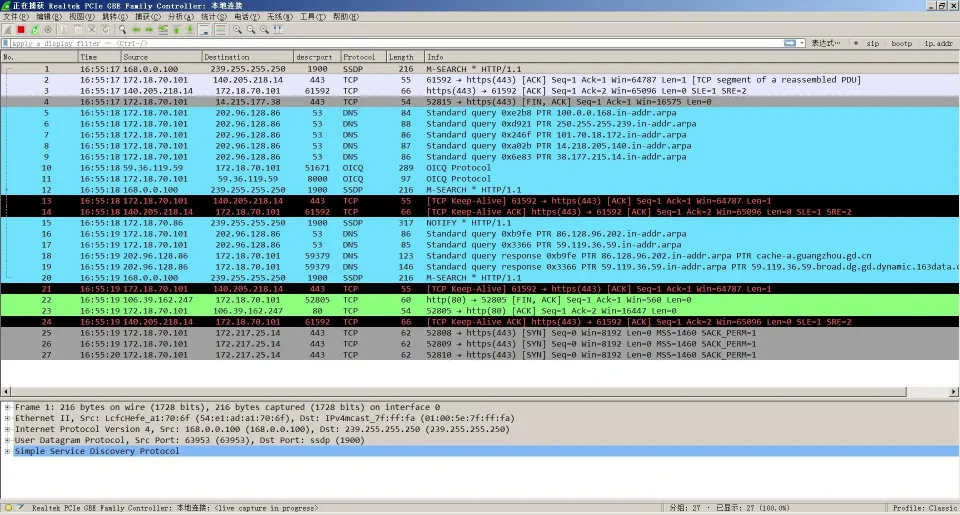 Wiresharkネットワーク監視中