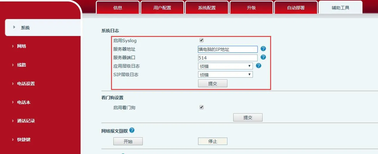 システムログ有効化