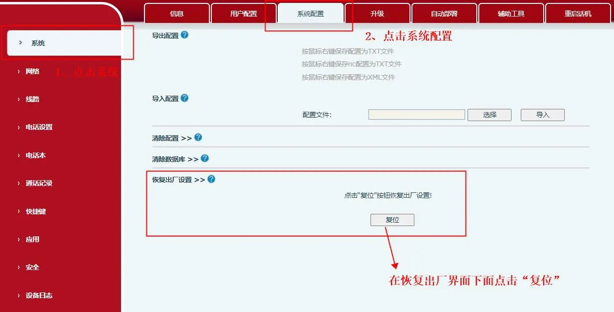 Web画面 工場初期化項目
