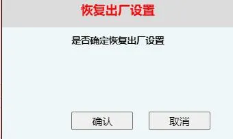 工場初期化確認