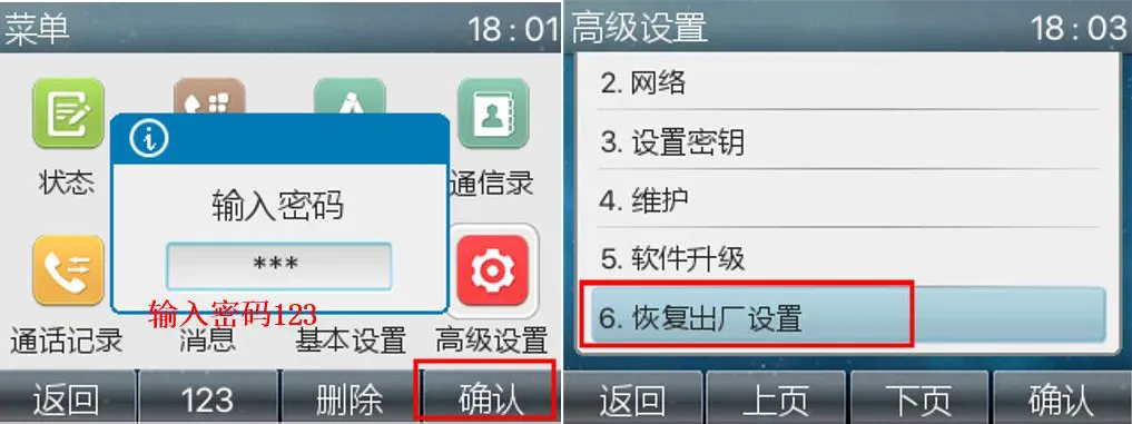 初期化パスワード入力