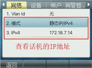 Checking the phone IP address from the LCD menu