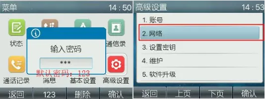 電話機のネットワーク設定メニュー