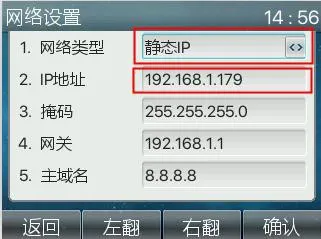 電話機で静的IPアドレスを編集する