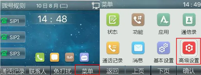 電話機の詳細アカウント設定