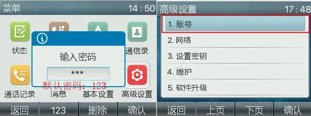 SIPアカウント認証情報の入力