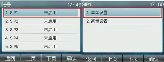 SIPアカウント基本設定