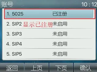 電話機でのSIP登録ステータスの確認