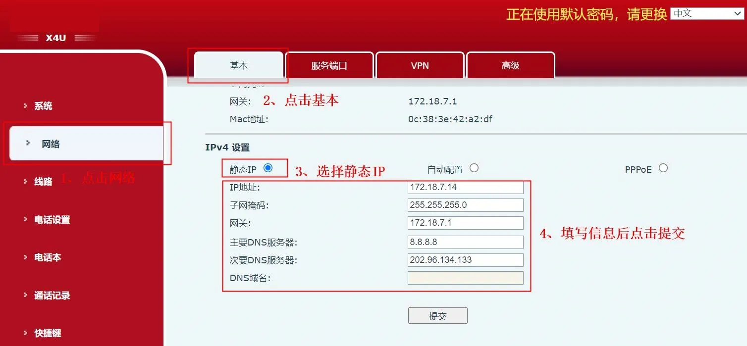 Webインターフェースから電話機のIPアドレスを変更する