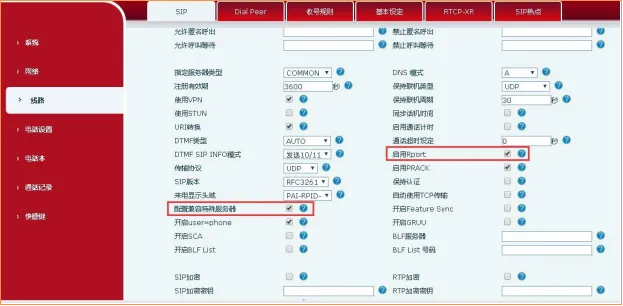 電話機でrportと特殊サーバー互換性を有効にする