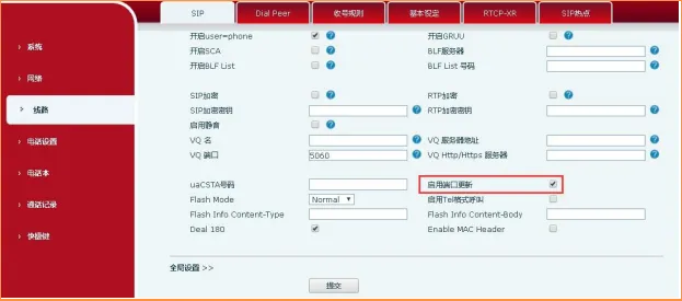 電話機でローカルポート更新を有効にする