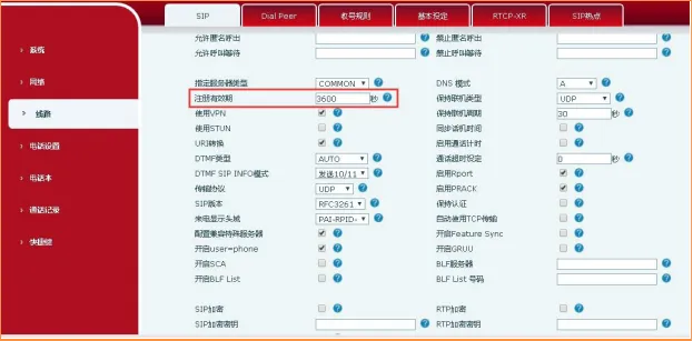 電話機で登録有効期限を変更する