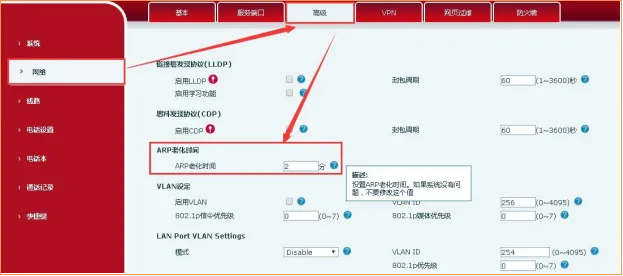 電話機でARPエージング時間を変更する