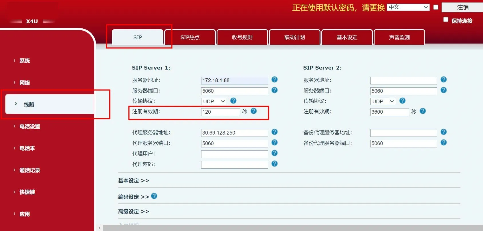 登録有効時間の変更