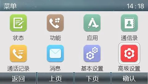 電話機メニュー画面