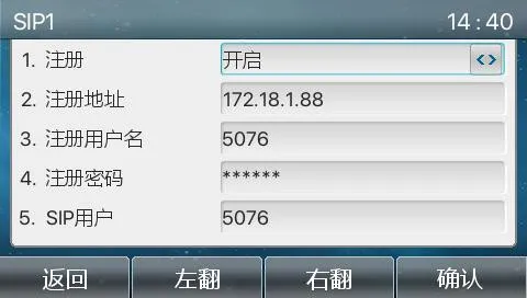 SIP登録情報入力