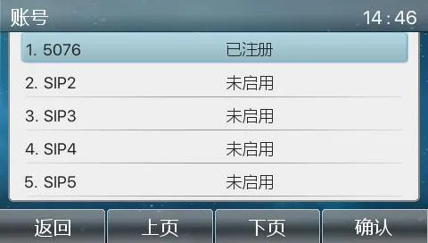 SIP登録完了画面