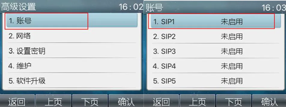 SIP1回線有効化