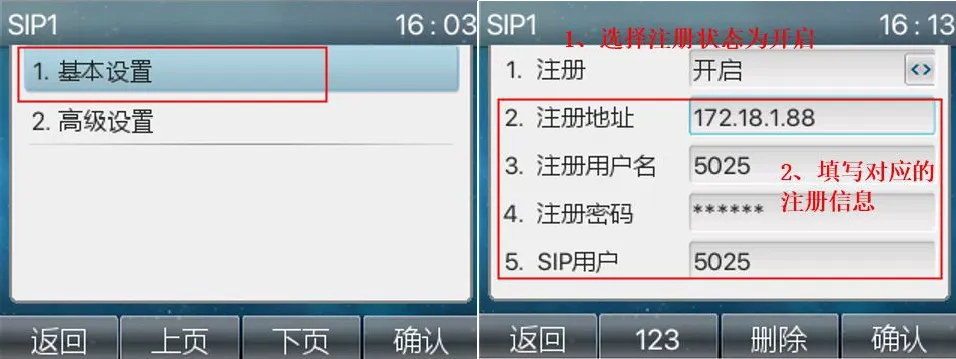 SIP1設定画面