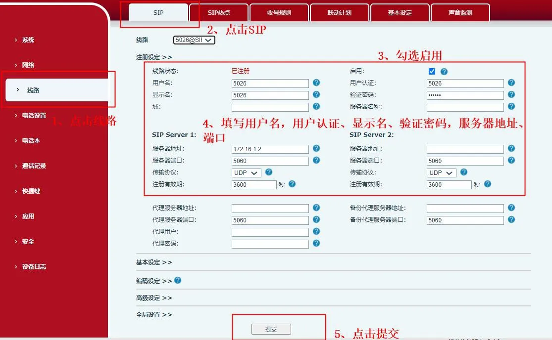 WEB SIP設定画面