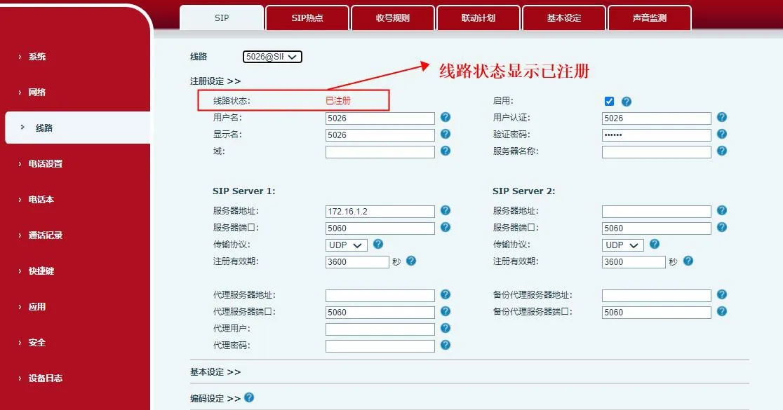 回線登録完了