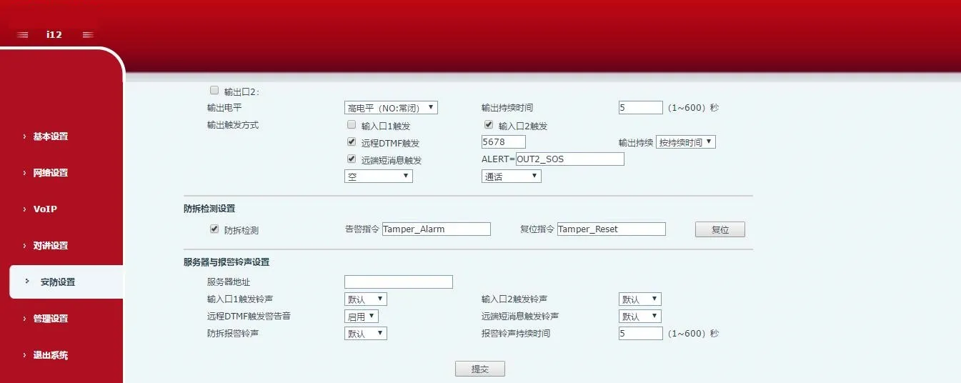i12 セキュリティ設定画面