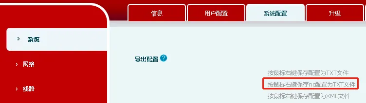 システム設定ページからの nc 設定ファイルのエクスポート