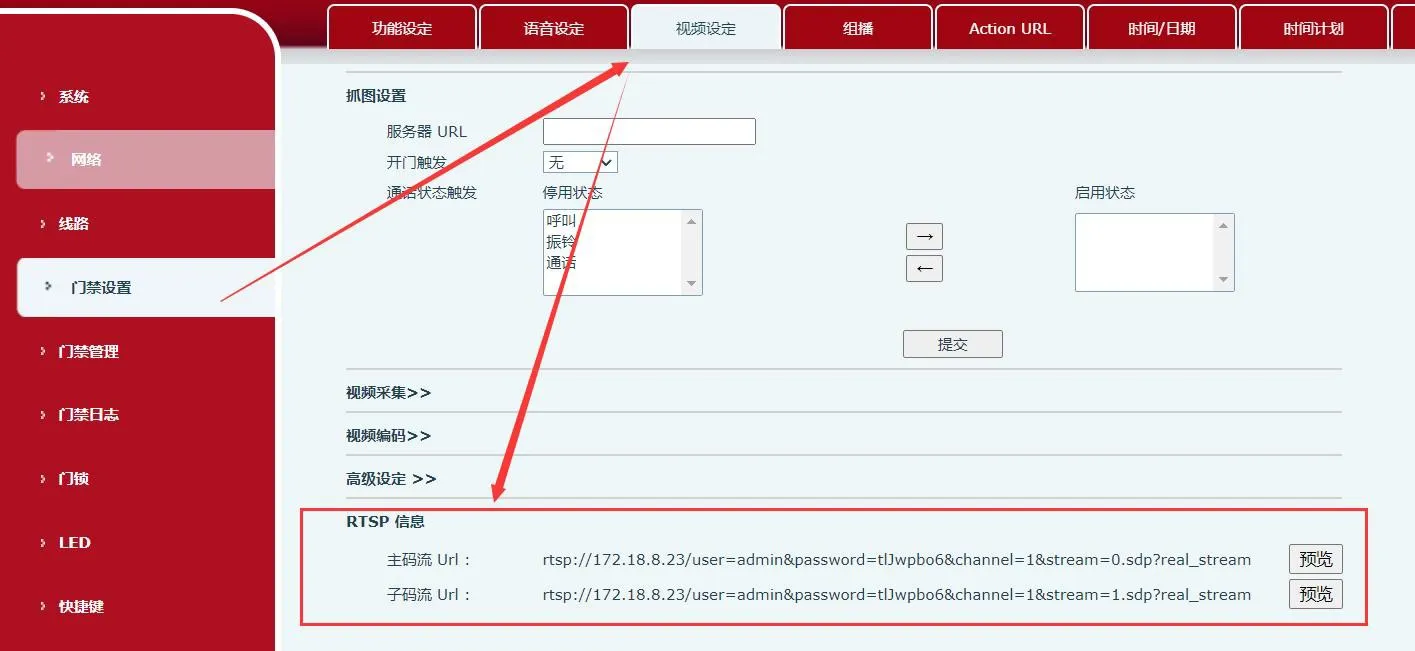 ドアホンのWebインターフェースからRTSP URLを取得する