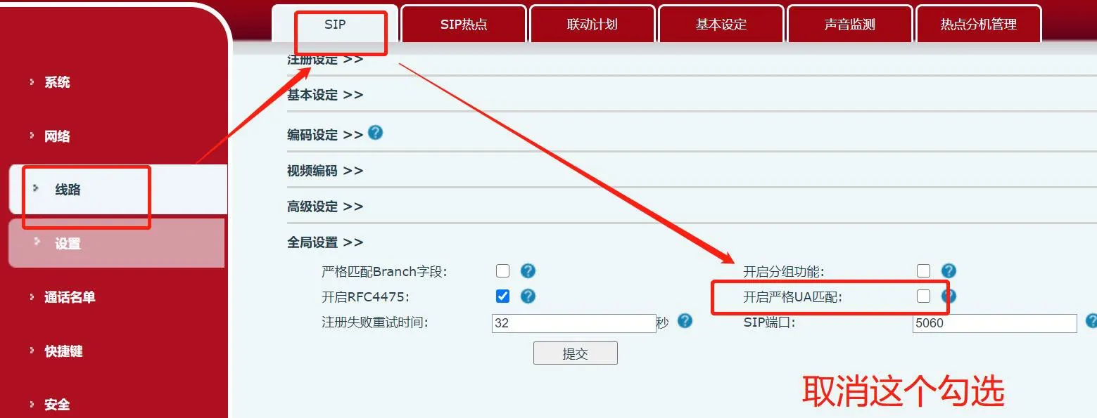 SIP回線設定