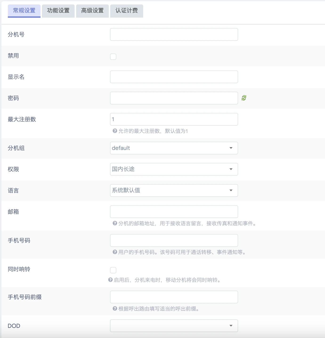 GOIP32T SIP内線設定ページ