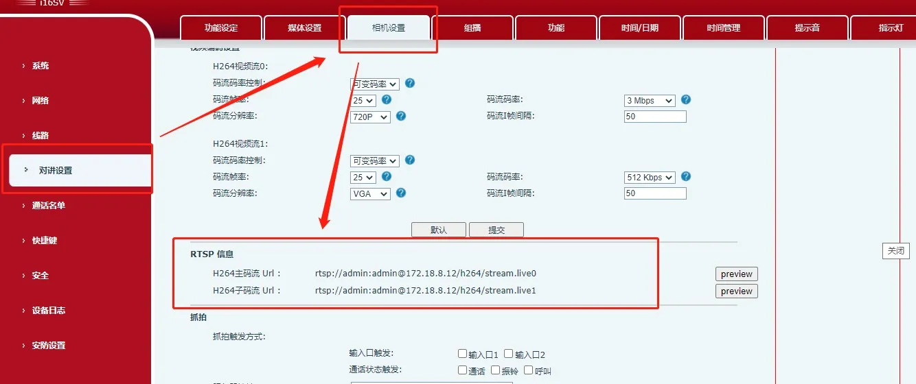 デバイスのビデオストリームURLを取得