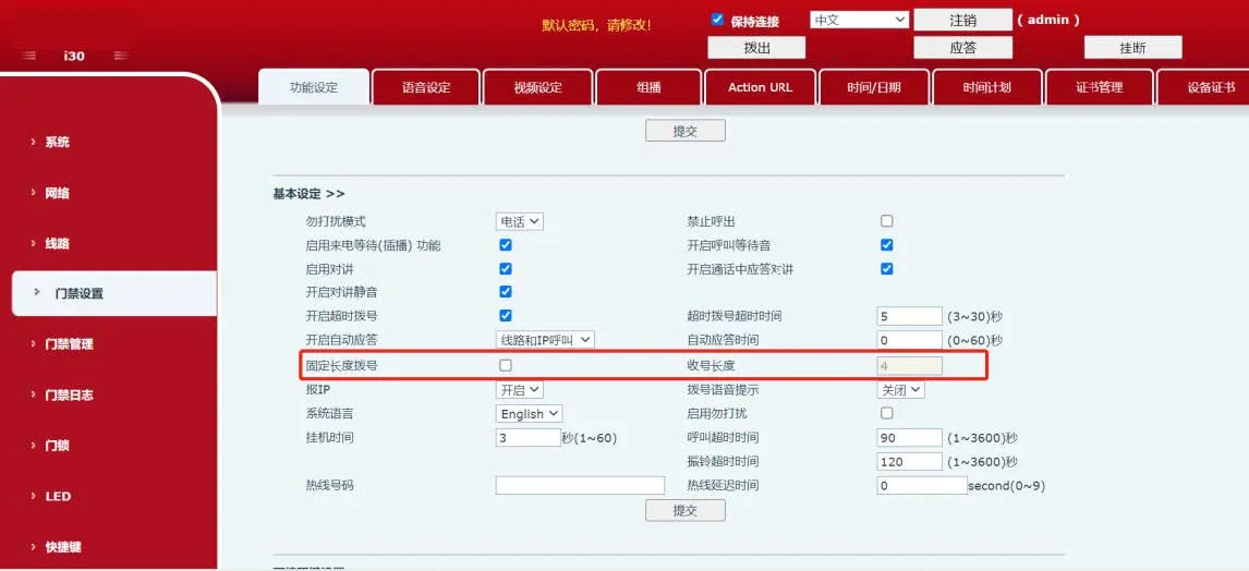 固定長発信のチェックを外す図