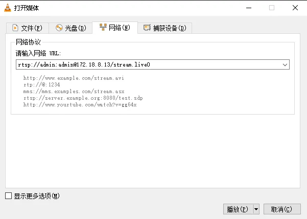 VLCでRTSPストリームを開く