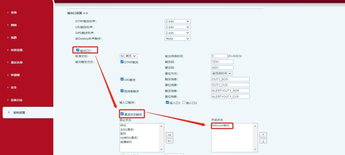 出力ポート設定