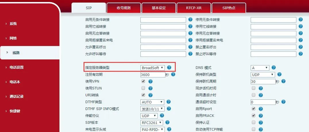 BroadSoftサーバー登録用詳細設定画面