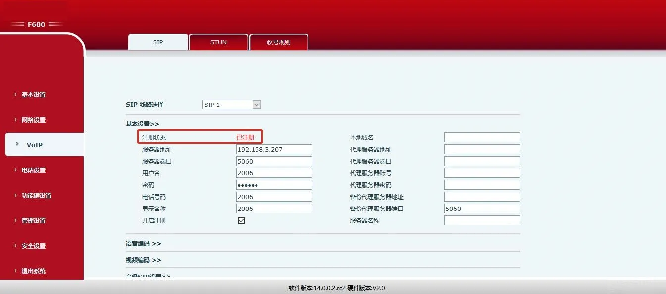 SIP登録画面