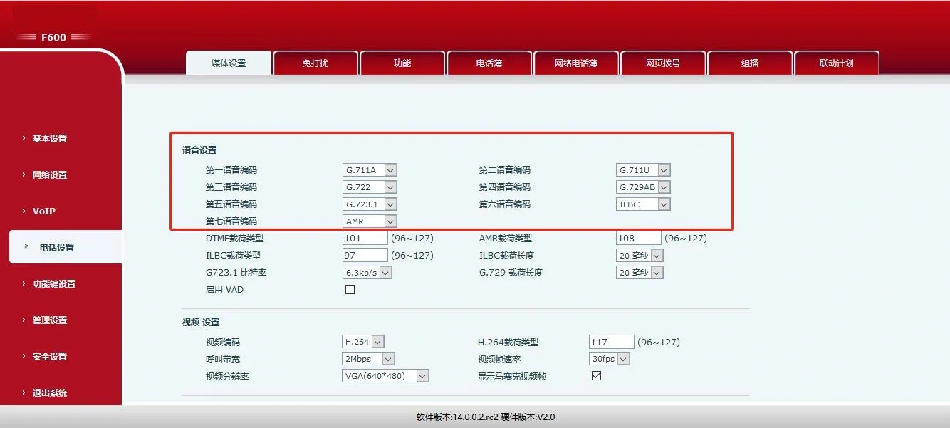 音声設定画面