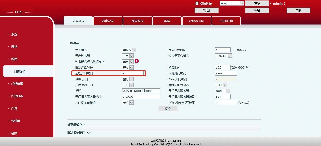 遠隔ドア解錠設定画面